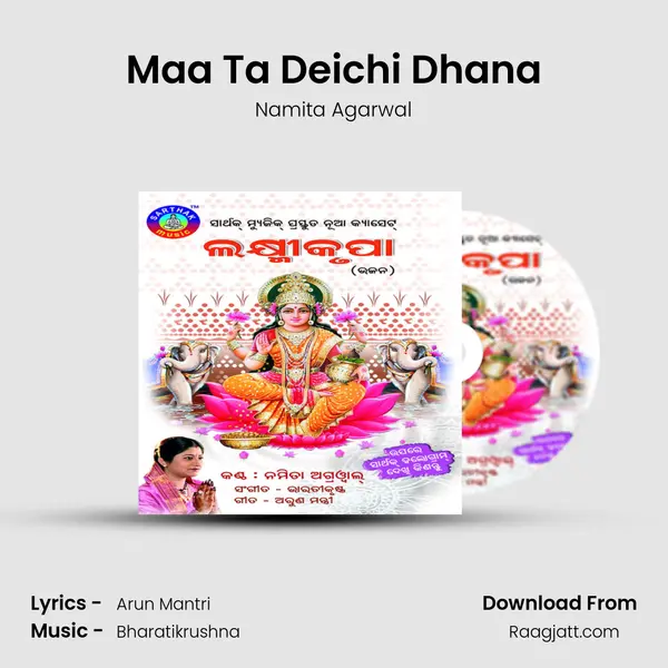 Maa Ta Deichi Dhana mp3 song