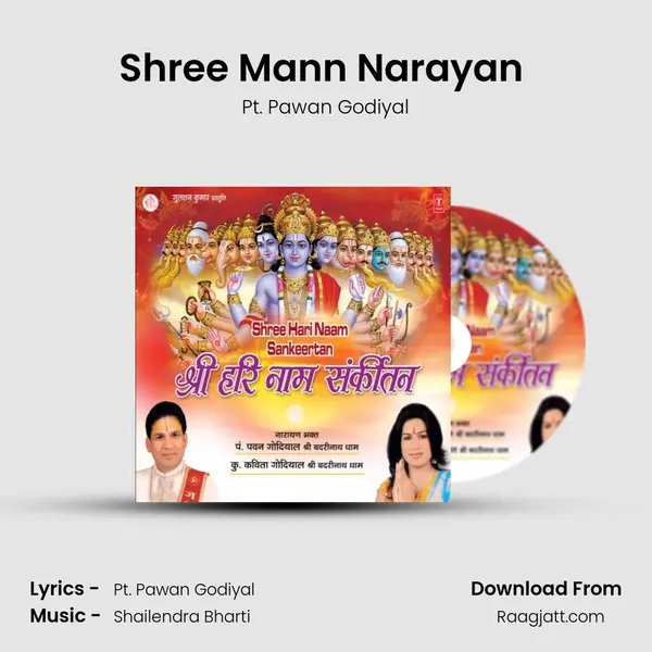 Shree Mann Narayan (Dhun) mp3 song