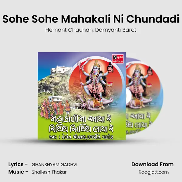 Sohe Sohe Mahakali Ni Chundadi mp3 song