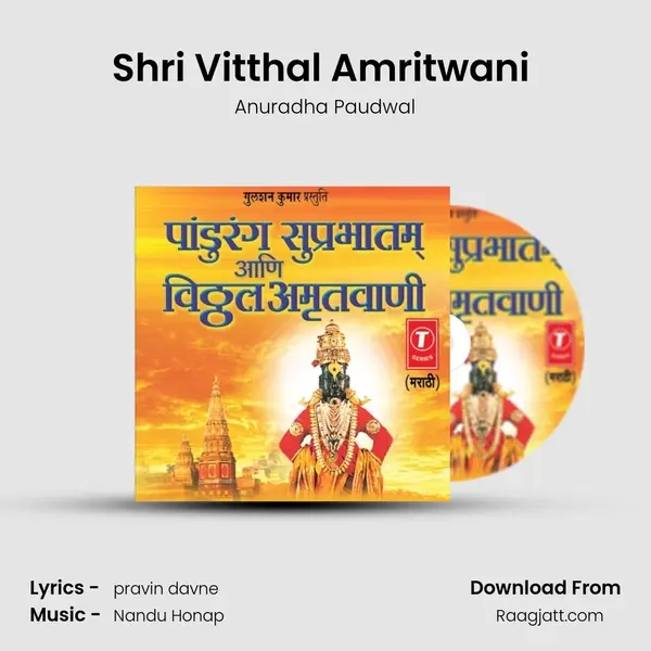 Shri Vitthal Amritwani (Aashadi Kartiki) mp3 song