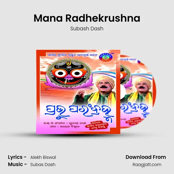 Mana Radhekrushna mp3 song