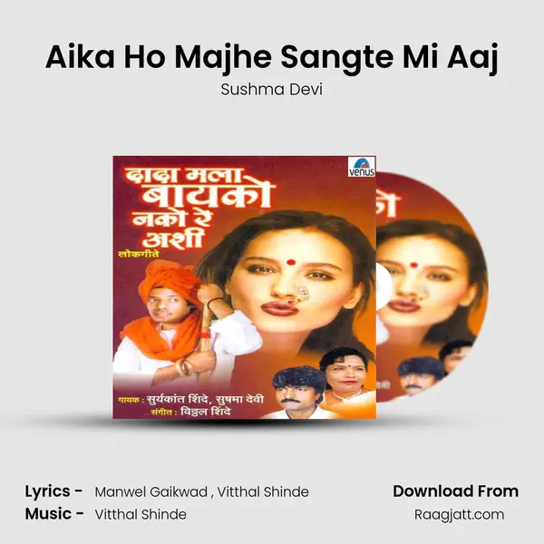 Aika Ho Majhe Sangte Mi Aaj mp3 song