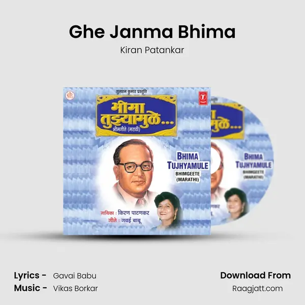 Ghe Janma Bhima mp3 song