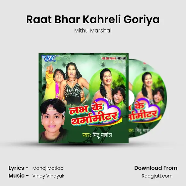 Raat Bhar Kahreli Goriya mp3 song