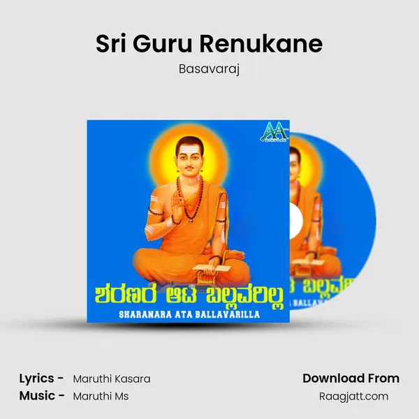 Sri Guru Renukane mp3 song