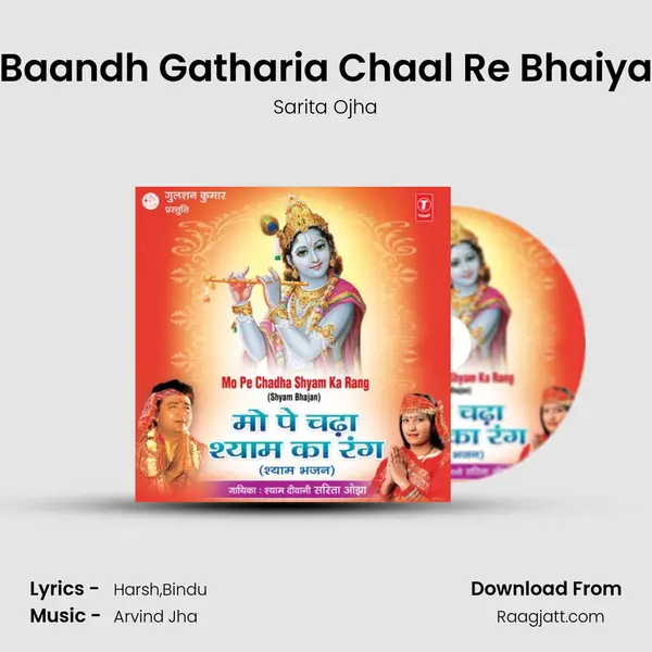 Baandh Gatharia Chaal Re Bhaiya mp3 song