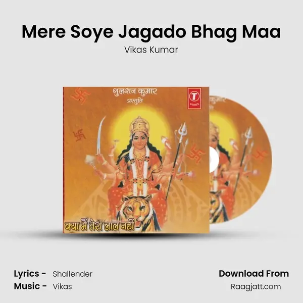 Mere Soye Jagado Bhag Maa mp3 song