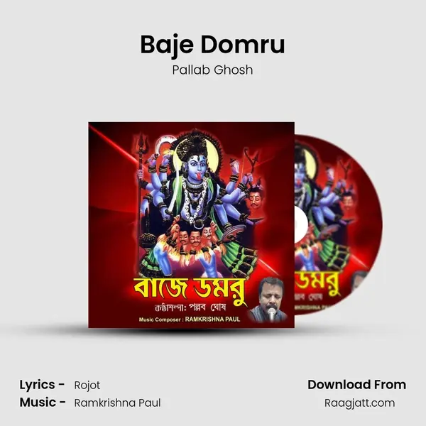 Baje Domru mp3 song