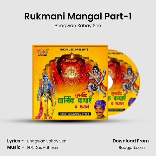 Rukmani Mangal Part-1 mp3 song