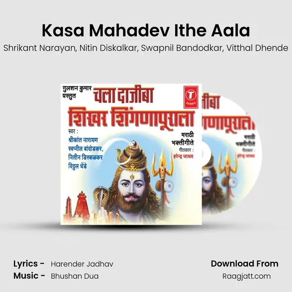 Kasa Mahadev Ithe Aala mp3 song