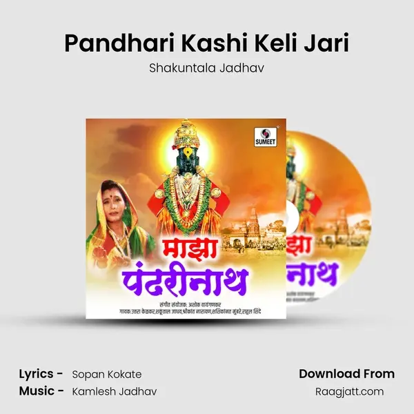 Pandhari Kashi Keli Jari mp3 song