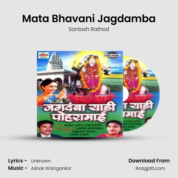 Mata Bhavani Jagdamba - Santosh Rathod album cover 