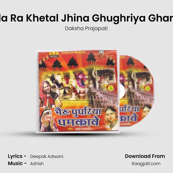 Sonada Ra Khetal Jhina Ghughriya Ghamkave mp3 song