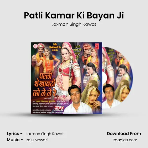 Patli Kamar Ki Bayan Ji mp3 song