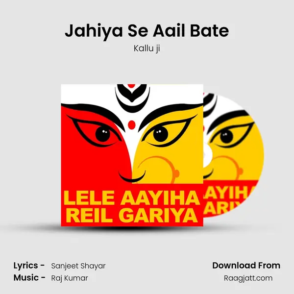 Jahiya Se Aail Bate mp3 song