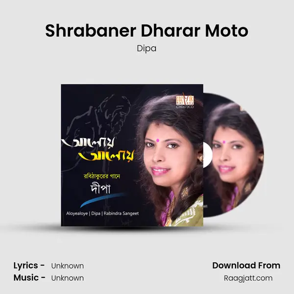 Shrabaner Dharar Moto - Dipa album cover 