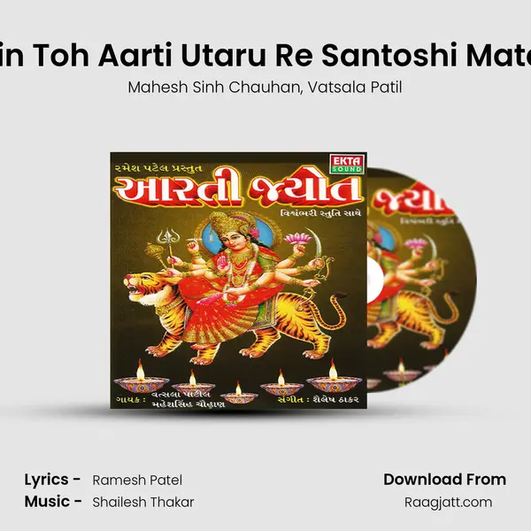 Main Toh Aarti Utaru Re Santoshi Mata Ki mp3 song