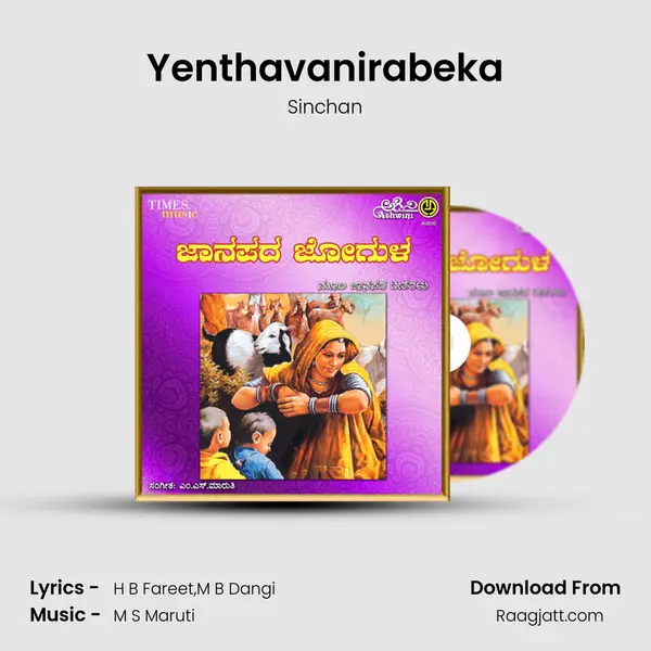 Yenthavanirabeka - Sinchan album cover 