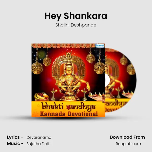 Hey Shankara - Shalini Deshpande album cover 