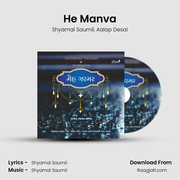 He Manva - Shyamal Saumil album cover 