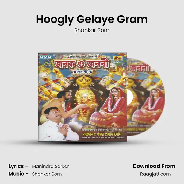 Hoogly Gelaye Gram mp3 song