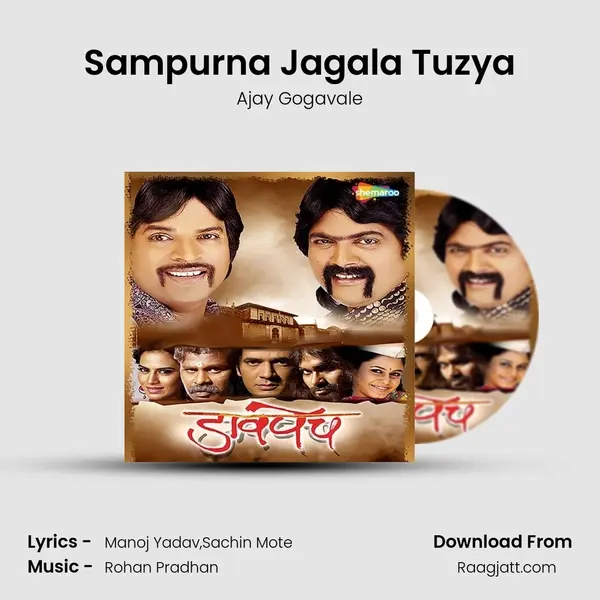 Sampurna Jagala Tuzya mp3 song