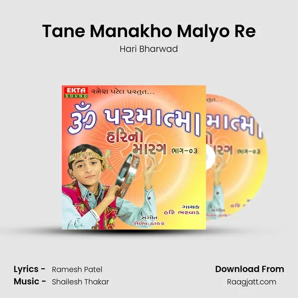 Tane Manakho Malyo Re - Hari Bharwad album cover 