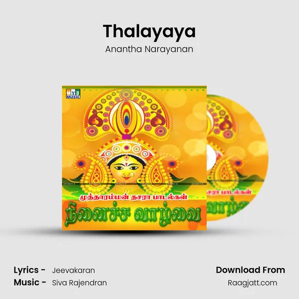 Thalayaya - Anantha Narayanan album cover 