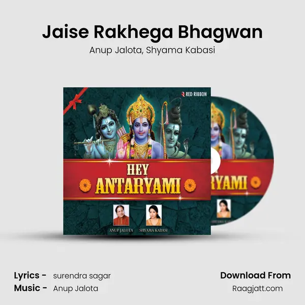 Jaise Rakhega Bhagwan - Anup Jalota album cover 