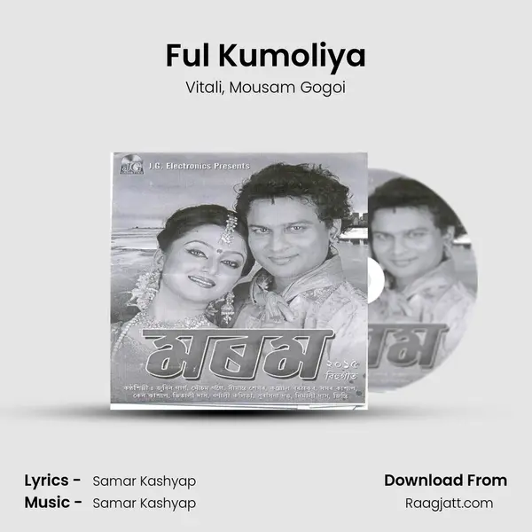 Ful Kumoliya mp3 song