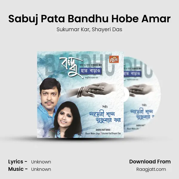 Sabuj Pata Bandhu Hobe Amar - Sukumar Kar album cover 