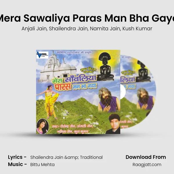 Mera Sawaliya Paras Man Bha Gaya mp3 song