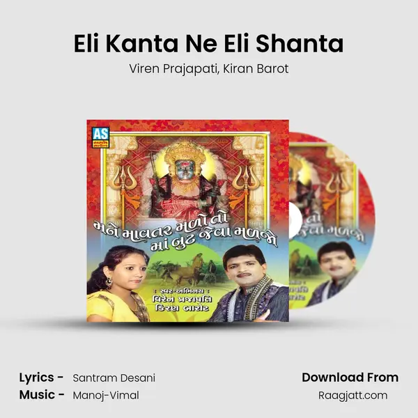 Eli Kanta Ne Eli Shanta mp3 song