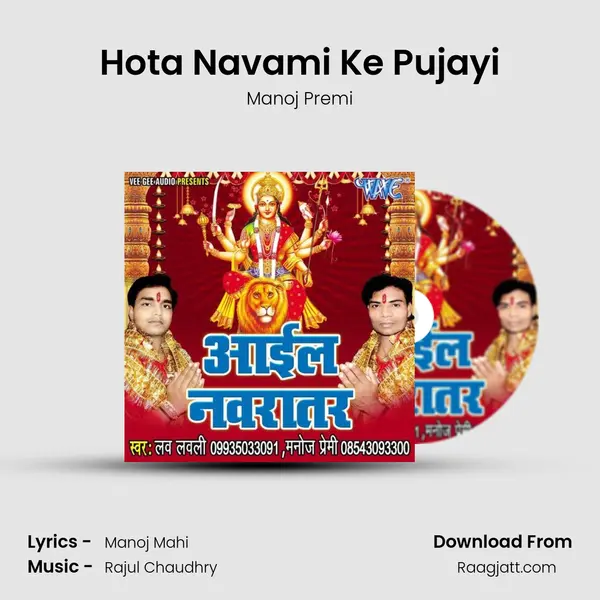 Hota Navami Ke Pujayi mp3 song