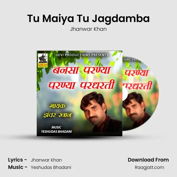 Tu Maiya Tu Jagdamba mp3 song