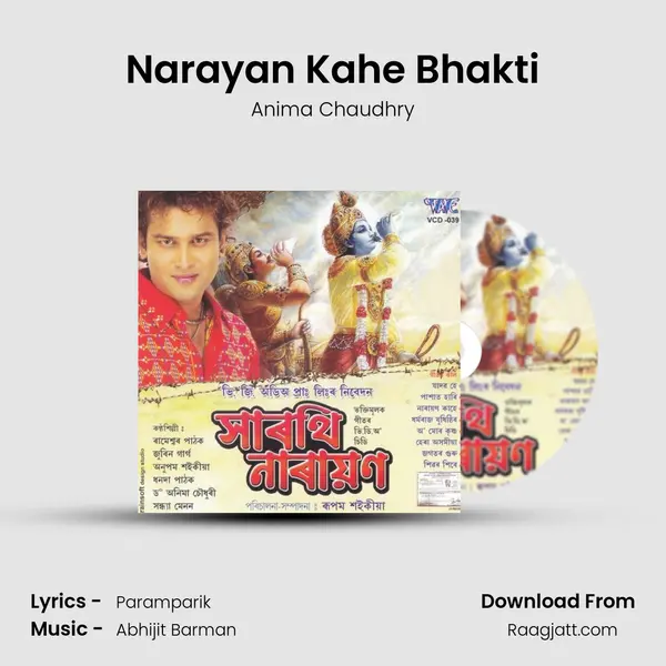 Narayan Kahe Bhakti mp3 song