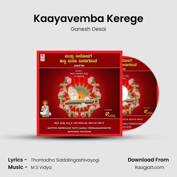 Kaayavemba Kerege - Ganesh Desai album cover 