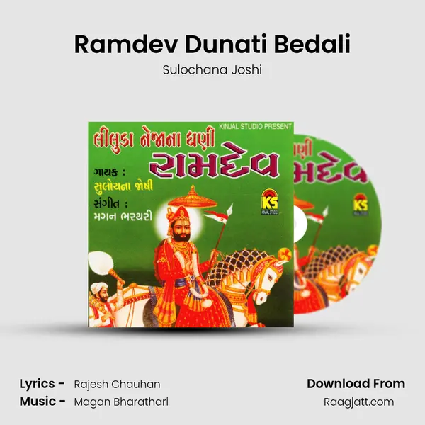 Ramdev Dunati Bedali - Sulochana Joshi album cover 