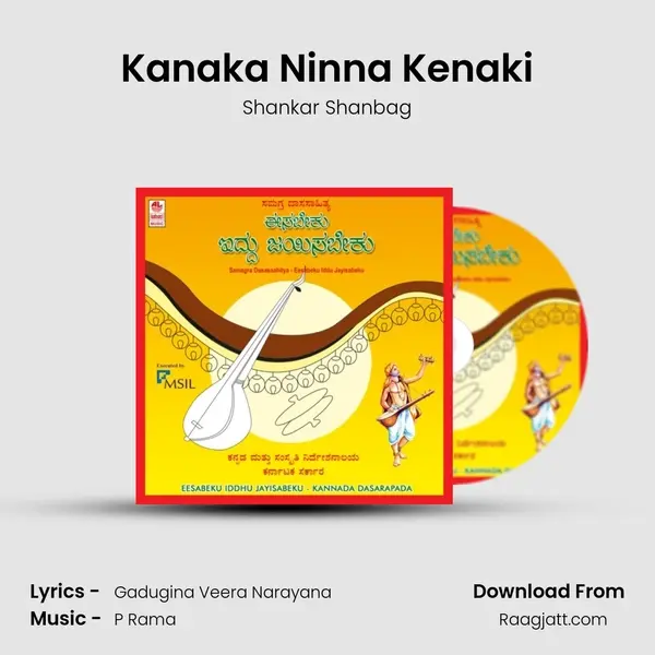 Kanaka Ninna Kenaki - Shankar Shanbag album cover 