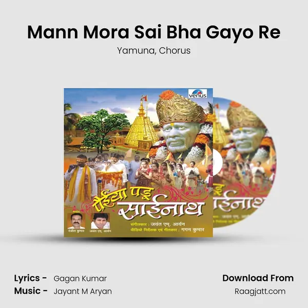 Mann Mora Sai Bha Gayo Re - Yamuna album cover 