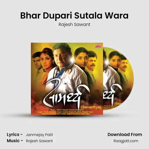 Bhar Dupari Sutala Wara mp3 song