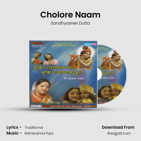 Cholore Naam - Sandhyasree Dutta album cover 