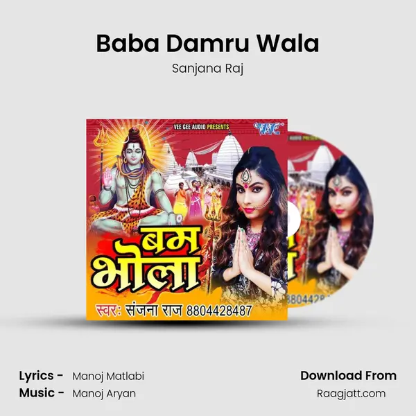 Baba Damru Wala mp3 song