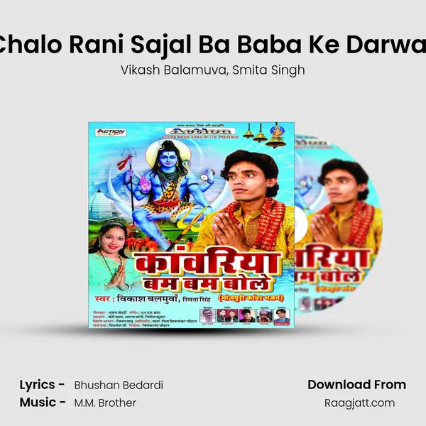 Chalo Rani Sajal Ba Baba Ke Darwar mp3 song