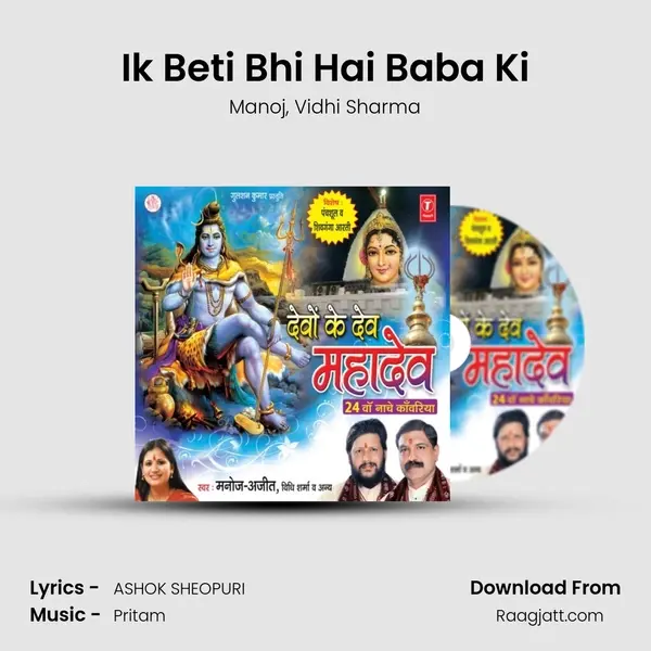 Ik Beti Bhi Hai Baba Ki mp3 song