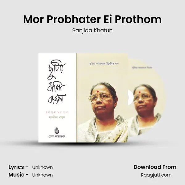 Mor Probhater Ei Prothom - Sanjida Khatun album cover 