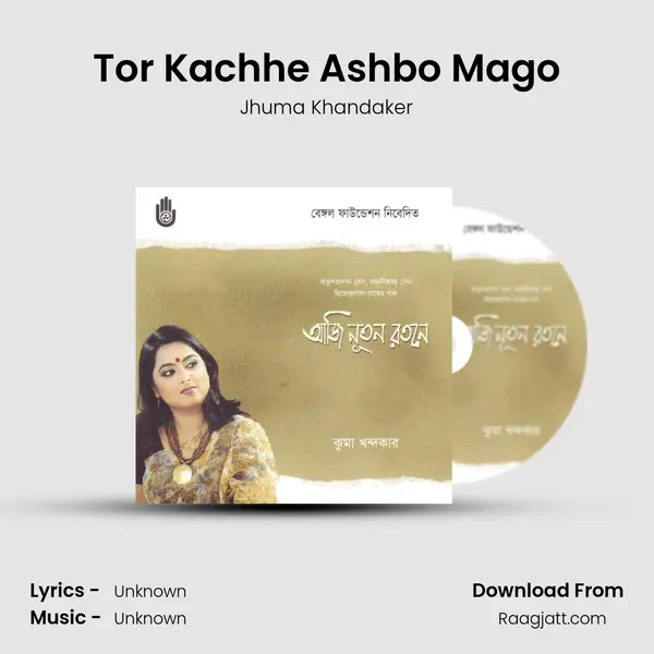 Tor Kachhe Ashbo Mago mp3 song