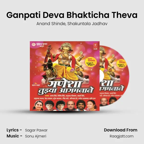 Ganpati Deva Bhakticha Theva mp3 song