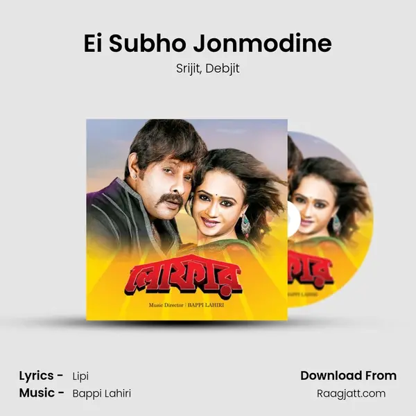 Ei Subho Jonmodine mp3 song