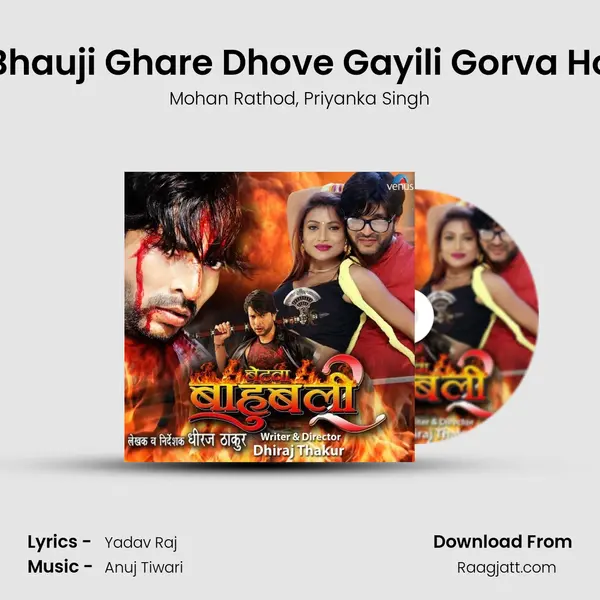 Bhauji Ghare Dhove Gayili Gorva Ho mp3 song